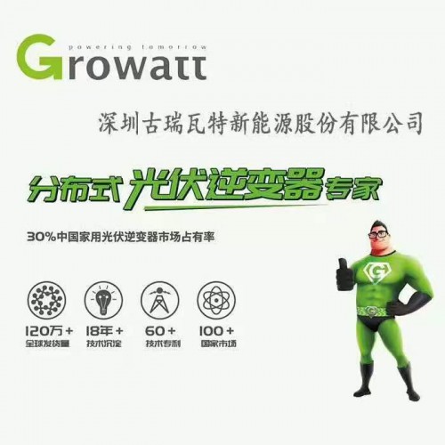 光伏发电并网古瑞瓦特逆变器