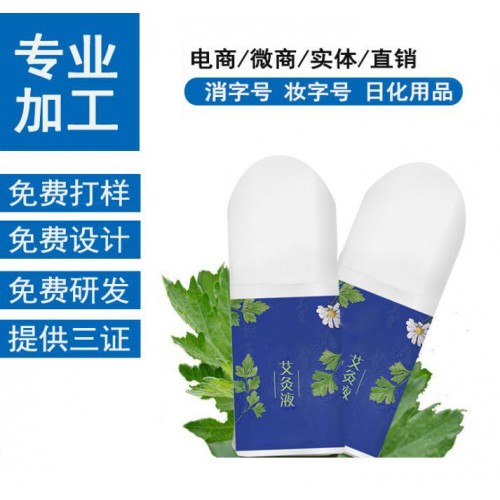 冷敷凝胶厂家滚珠式自发热成膜艾灸液oem代加工贴牌