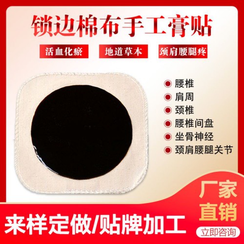 医用冷敷贴贴牌加工 黑膏药的药效 传统黑膏药加工厂家
