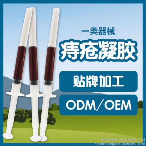 肛痔冷敷凝胶生产厂家代加工 械字号痔疮冷敷凝胶贴牌oem定制