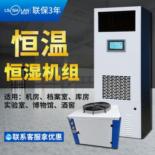 厂家供应恒温恒湿机组9KW  精密空调机酒窖