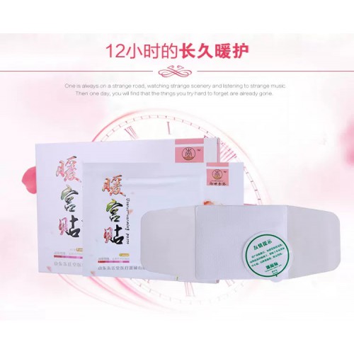 暖宫贴厂家 贴牌定制暖宫贴