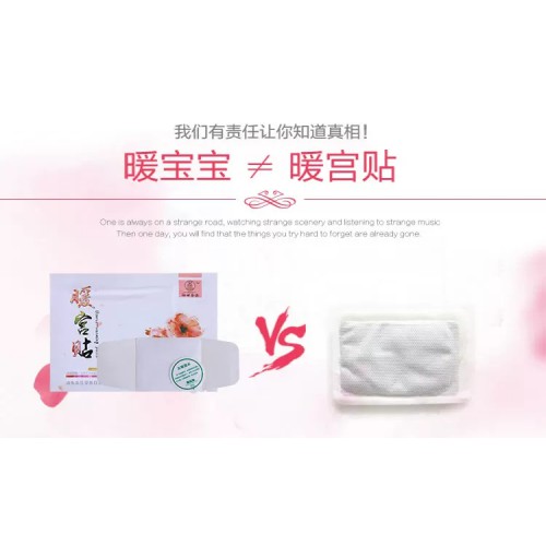 暖宫贴厂家贴牌定制 山东械字号暖宫贴代理批发 温经驱寒