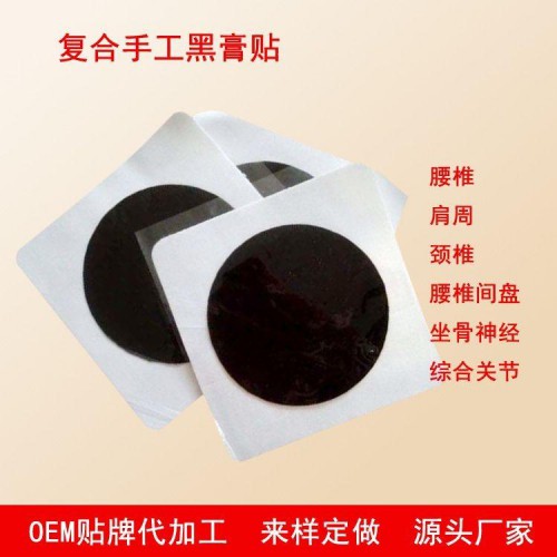 热敏胶黑膏药的加工 山东黑膏药厂家电话 手工熬制黑膏药加工