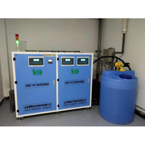 生物实验室废水综合处理设备