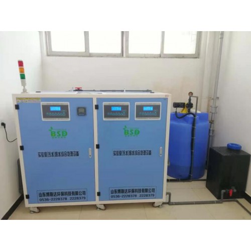 生物实验室综合废水处理设备