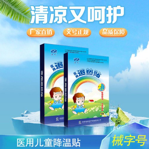 退热贴贴牌厂家 小儿退热贴 宝宝退热贴 医用退热贴oem厂家