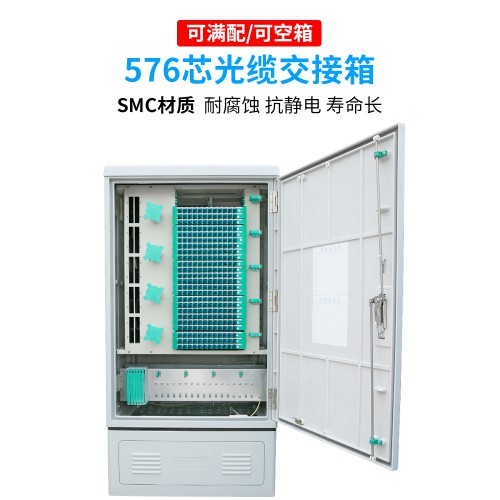 室外576芯光缆交接箱