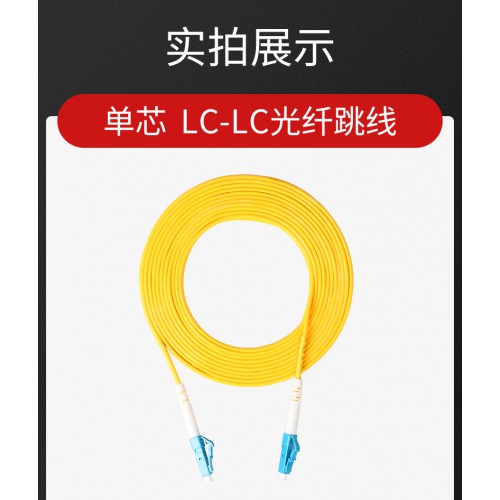 LC-LC光纤跳线