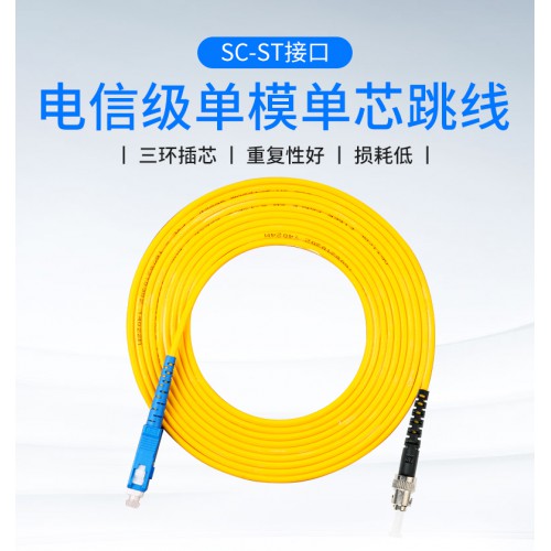 SC-FC光纤跳线