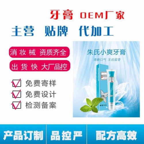 牙膏护齿凝胶oem贴牌代加工 牙膏生产厂家