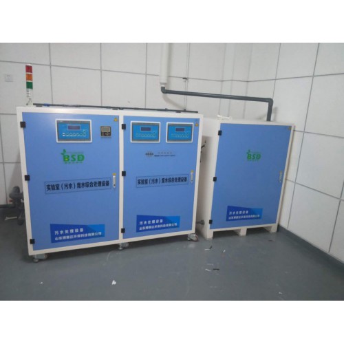 生物实验室废液处理设备
