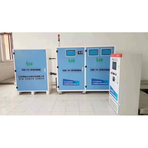 生物实验室综合污水处理设备