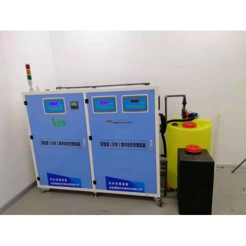 生物实验室污水综合处理设备