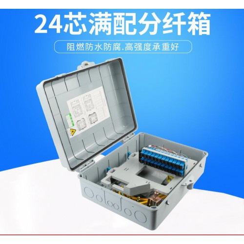 24芯光纤分线箱型号规格描述