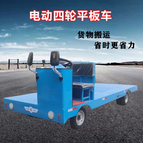 车间厂区搬运车 工业电动平板车 电动四轮运货车