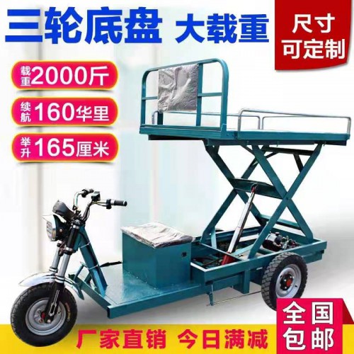 电动升降三轮车电子秤 电动三轮升降平台 升降三轮车