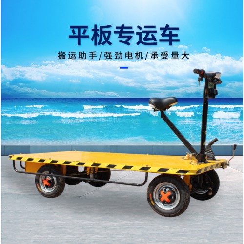 电动平板车 简易电动物流车 工地仓库拉货电瓶车