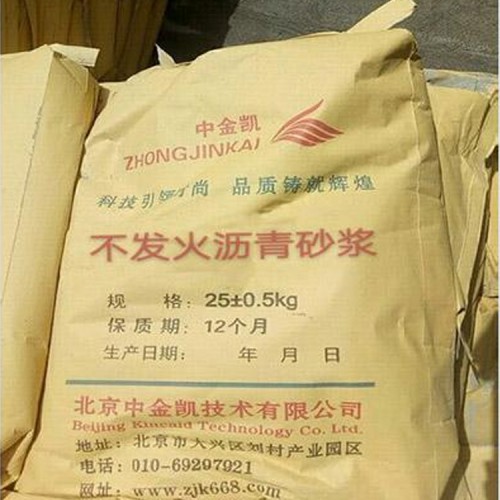 不发火沥青砂浆 不发火沥青砂浆厂家 沥青砂浆  沥青冷补料