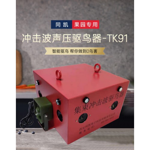 冲击波驱鸟器智能多功能冲击波超声波赶鸟设备TK91