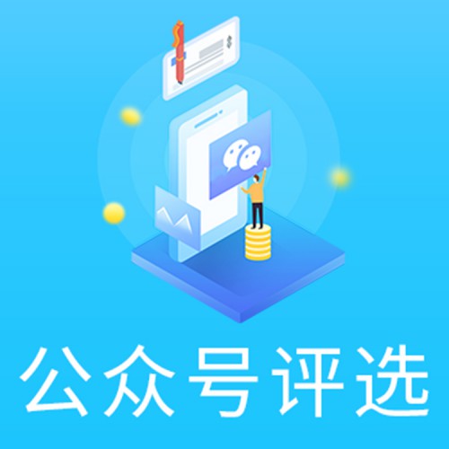 公众号投票系统