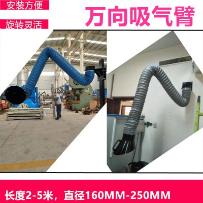 万向吸气臂 骨架万向悬停臂 万向管风管万向臂吸烟管万向集气罩