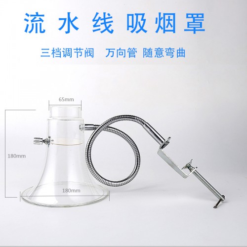 吸烟管 吸烟罩 流水线吸烟罩 吸风罩 喇叭口吸烟罩 抽烟罩