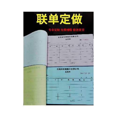 清远 英德 阳山 连州 佛冈无碳联单 自动复写单据 送货单定制印刷