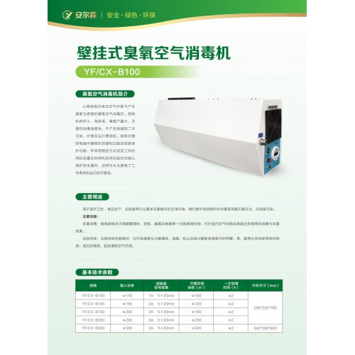 臭氧消毒机壁挂式  空气消毒机 山东 江苏等均销售 