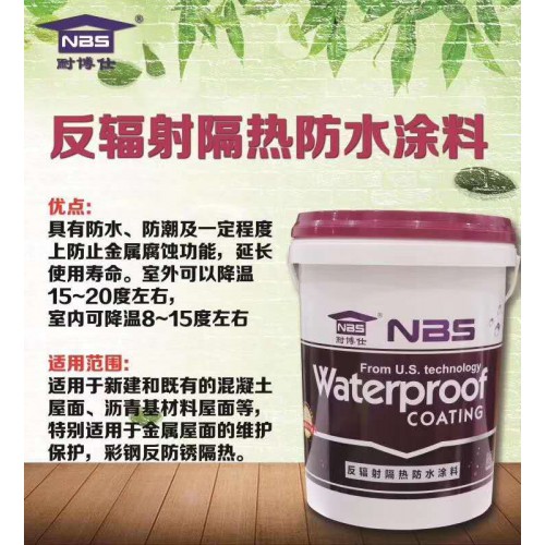 反辐隔热涂料 高效隔热涂料