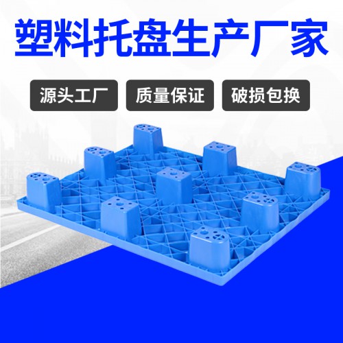 塑料托盘 苏州锦尚来四面进叉1208九脚网格卡板 厂家现货