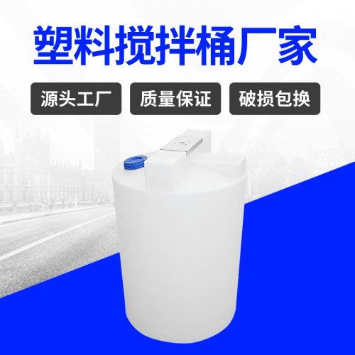 塑料水箱 锦尚来塑料配搅拌机300L水处理搅拌桶 厂家生产