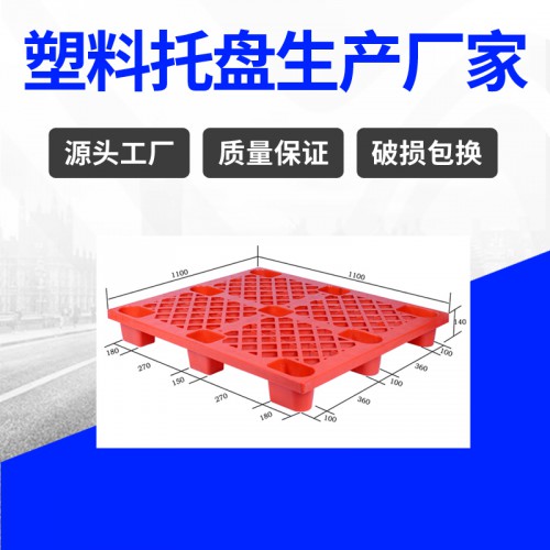 塑料托盘 锦尚来塑业超市货物周转1111防潮板 工厂现货