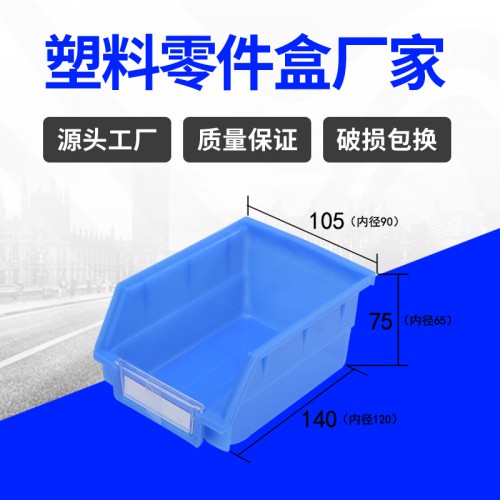 零件盒 锦尚来塑业塑料斜口上壁挂002螺丝盒 厂家生产