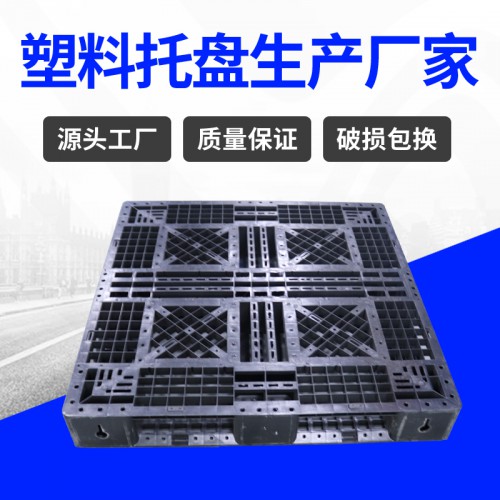塑料托盘 锦尚来塑业轻型四面进叉1111塑胶托盘 厂家现货