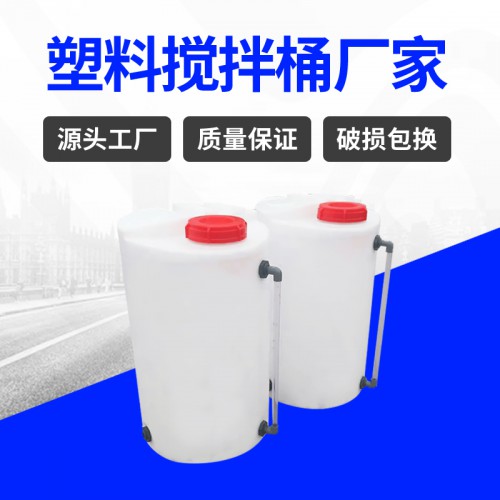 塑料水箱 锦尚来加厚聚乙烯水处理药剂100L搅拌桶 厂家生产