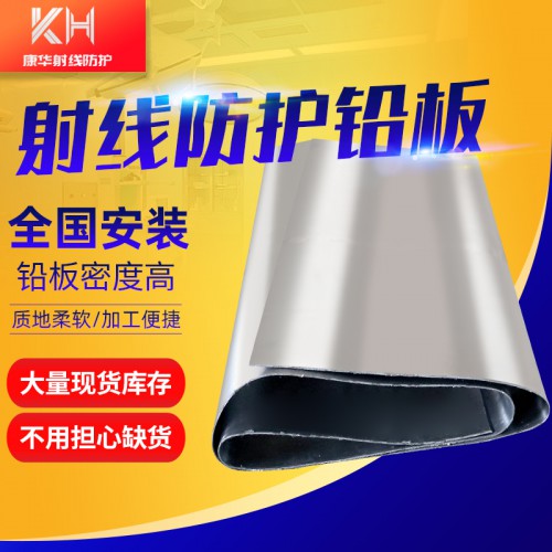 医用铅板 负重铅板 射线防护铅板