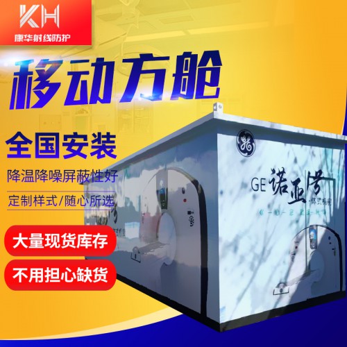 移动方舱 移动方舱厂家