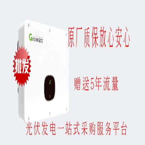 光伏发电并网古瑞瓦特逆变器光伏逆变器