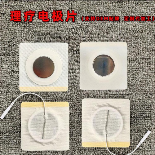 医用理疗电极片
