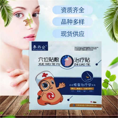 鼻炎贴代加工 鼻炎贴oem贴牌