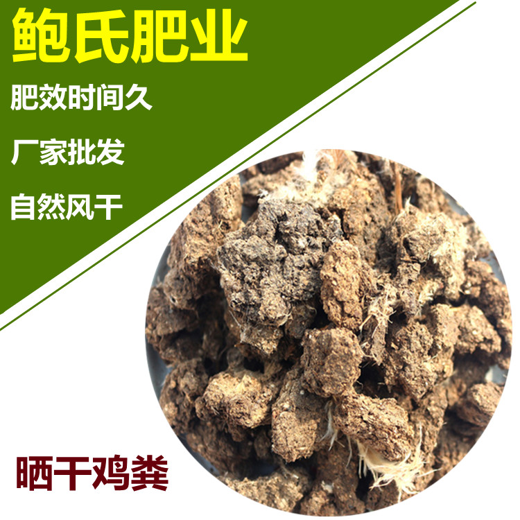 干鸡粪效果