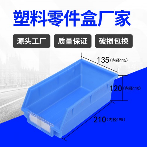 元件盒 锦尚来塑业加厚新料蓝色小零件螺丝盒 厂家现货