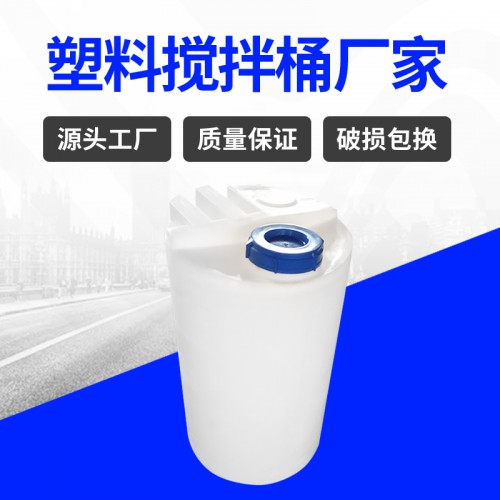 塑料水箱 锦尚来加厚聚乙烯水处理药剂100L搅拌桶 厂家生产