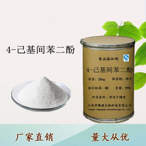 4-己基间苯二酚