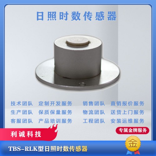 日照时数传感器 气象传感器