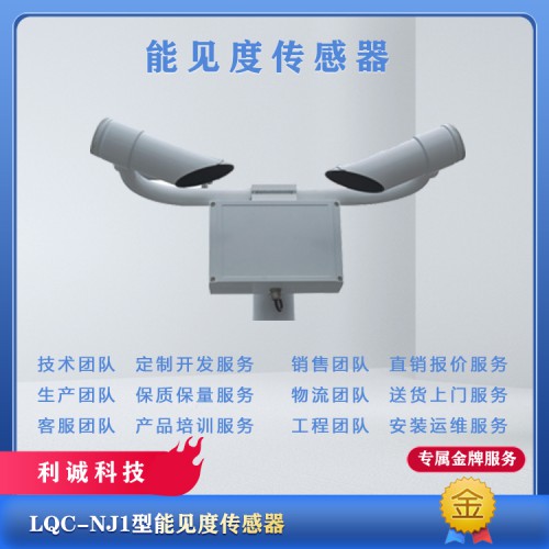 能见度传感器 气象传感器 气象设备