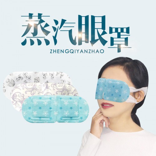蒸汽眼罩厂家承接oem贴牌代加工