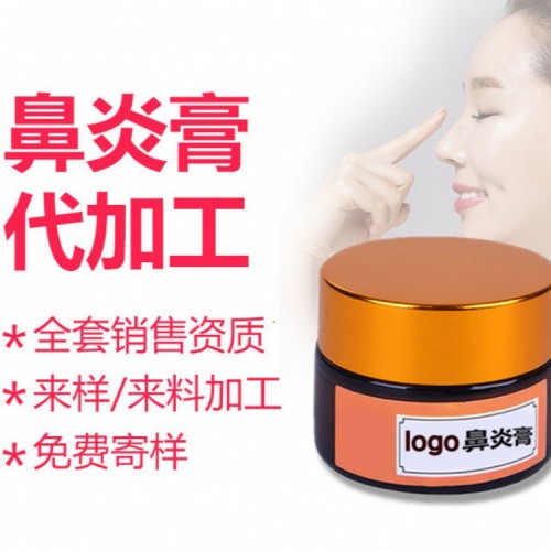 鼻炎护理膏代加工 文号真规格 资质齐全