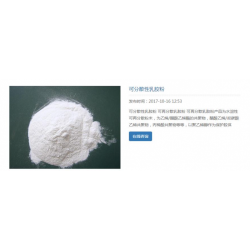 可再分散乳胶粉，砂浆胶粉，树脂胶粉